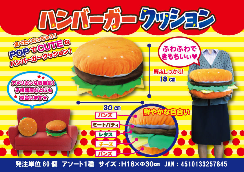 プレゼント サプライズ クッション遊具ハンバーガー クッション 椅子