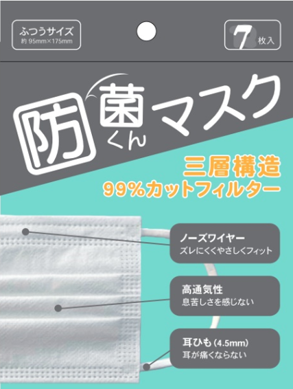防菌くん不織布マスク7枚入 大人用 ホワイト ７枚入 49円 12 19 マイクロファイバータオル類 キャラクター 生活雑貨 直輸入卸 清水産業株式会社