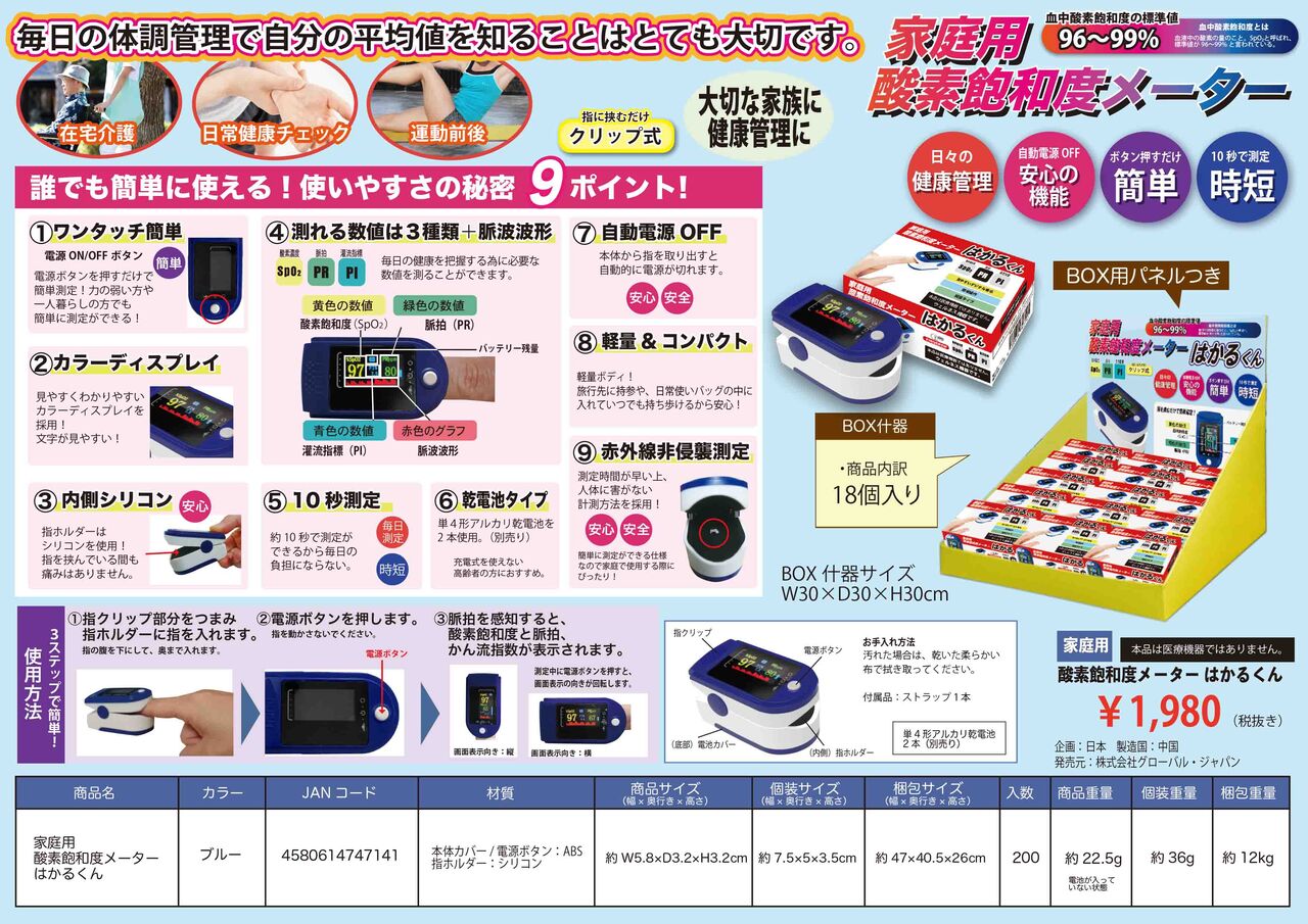 家庭用 酸素飽和度メーターはかるくん １個 1 050円 21 10 06 マイクロファイバー製品 タオル製品類 生活雑貨 コロナ感染防止対策製品類 抗原検査キット 直輸入卸 清水産業株式会社 公式