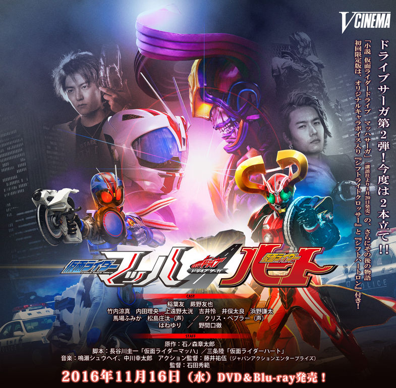 正規取扱店 ドライブサーガ 仮面ライダーチェイサー 仮面ライダー