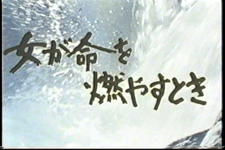 ミニスカ時代劇 花笠お竜 ５ ヒロインアクションの復権を