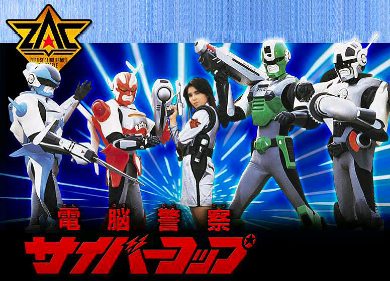 オンラインストア限定 電脳警察サイバーコップ メーカー希望小売価格から30 Off Smartcpns Com