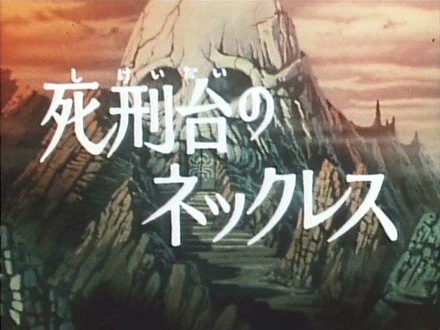 好き すき 魔女先生 25死刑台のネックレス 再録 ヒロインアクションの復権を 好き すき 魔女先生 25死刑台のネックレス 再録 ヒロインアクションの復権を