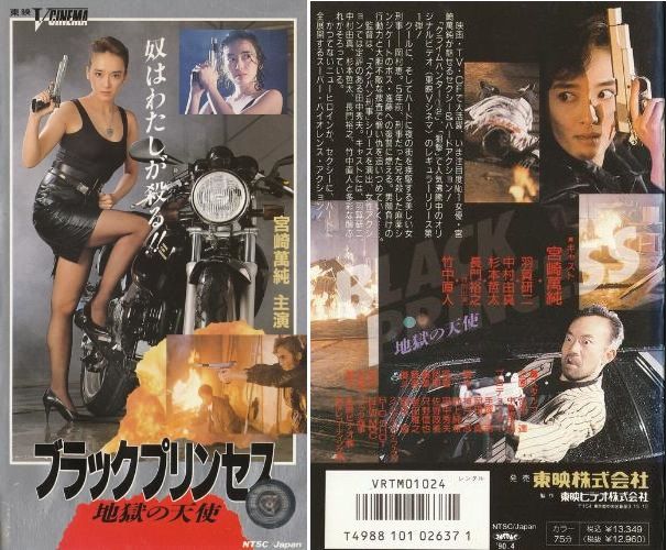 衝撃のvシネマ ブラックプリンセス 地獄の天使 ヒロインアクションの復権を