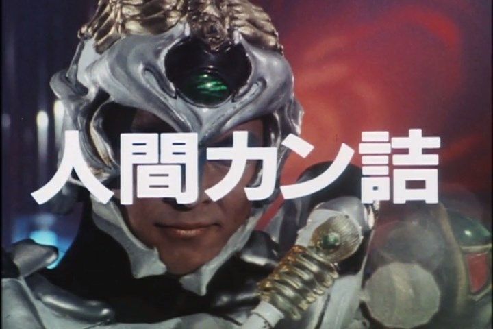 地球戦隊ファイブマン 34人間カン詰 ヒロインアクションの復権を