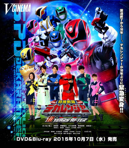 新作 特捜戦隊デカレンジャー 10 Years After ヒロインアクションの復権を 新作 特捜戦隊デカレンジャー 10 Years After ヒロインアクションの復権を