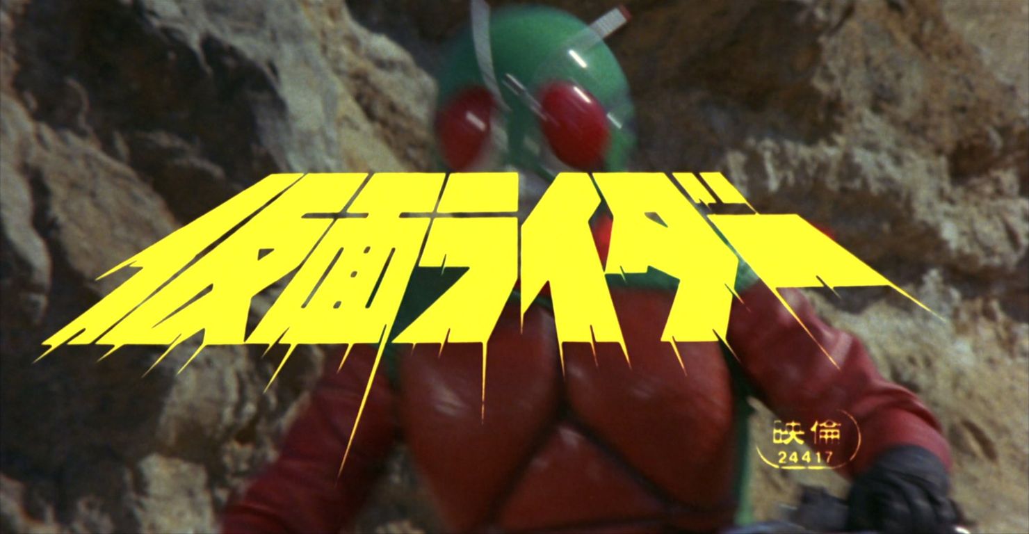 懐かし特撮 仮面ライダー 8人ライダーvs銀河王 ヒロインアクションの復権を