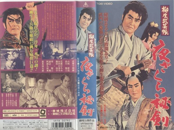 動画メモ 柳生武芸帳 夜ざくら秘剣 時代劇 ヒロインアクションの復権を