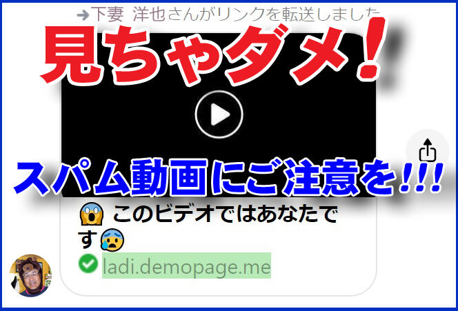 スパム メッセンジャー