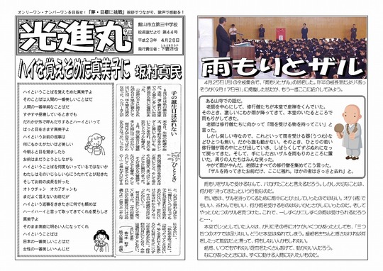 04光進丸4月28日号