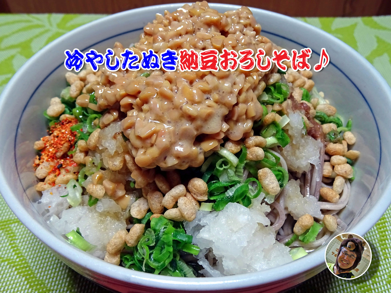 つるしこそばと手振りそばで 冷やしたぬき納豆おろしそば 食いしん坊シモさん