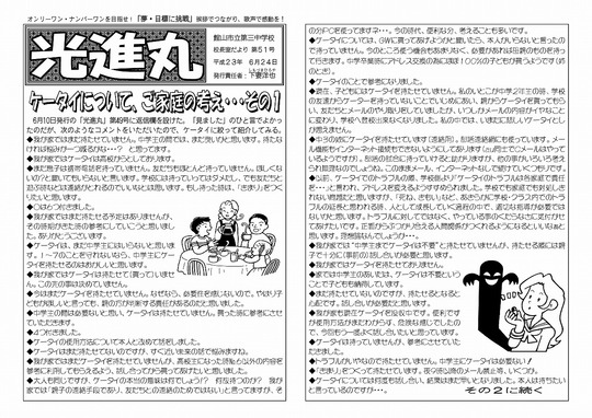 11光進丸6月24日号ー1