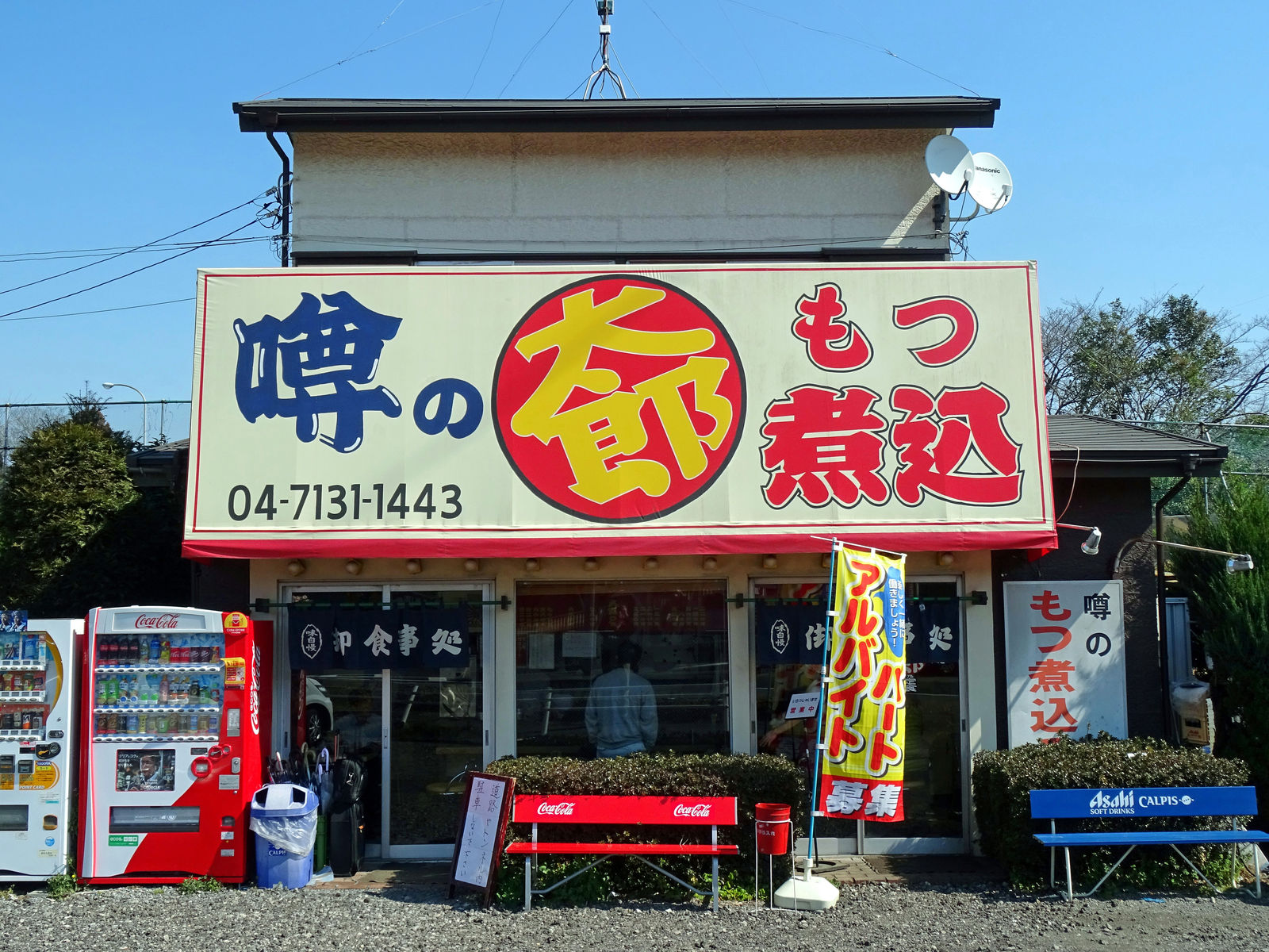 クセになる味 噂の太郎の もつ煮込み定食 食いしん坊シモさん クセになる味 噂の太郎の もつ煮込み定食 食いしん坊シモさん