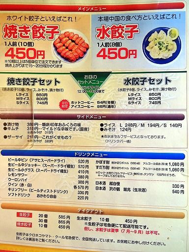 ホワイト餃子亀有店 食いしん坊シモさん