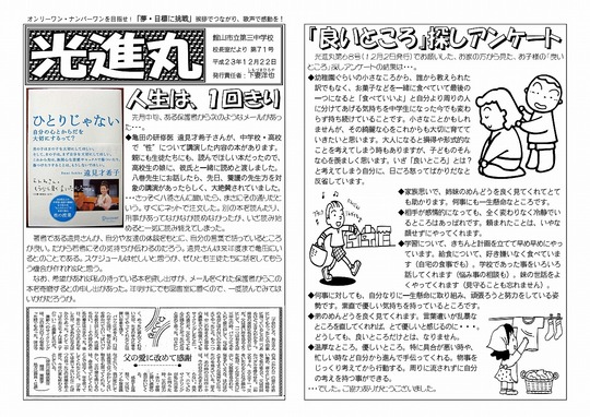 31光進丸12月22日