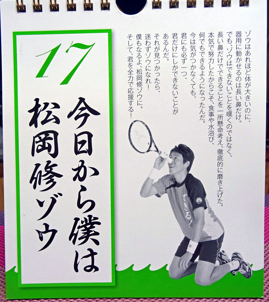 今日から僕は 松岡修ゾウ 食いしん坊シモさん 今日から僕は 松岡修ゾウ 食いしん坊シモさん