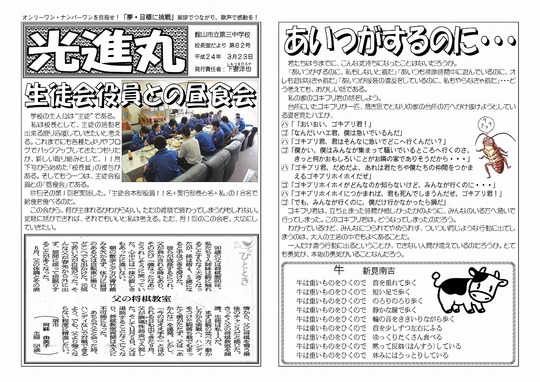 42光進丸3月23日
