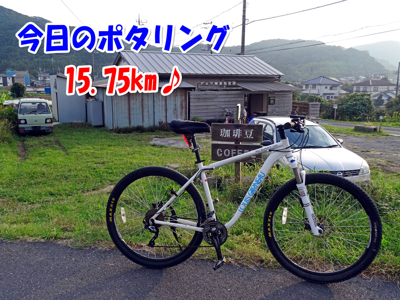 7.5 キロ 自転車