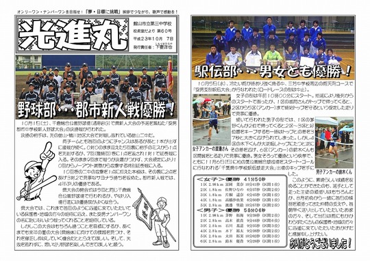 20光進丸10月7日