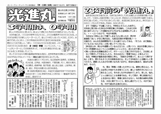 32光進丸1月13日