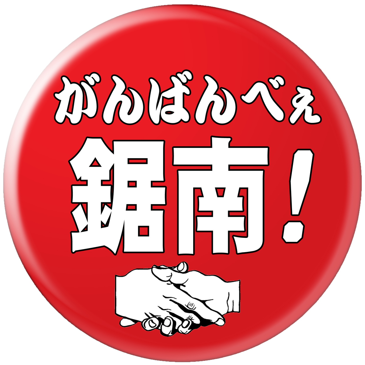 南房総観光応援で 高速道路乗り放題 食いしん坊シモさん