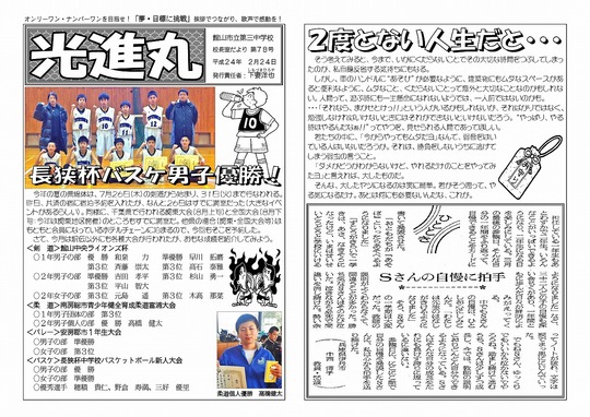 38光進丸2月24日