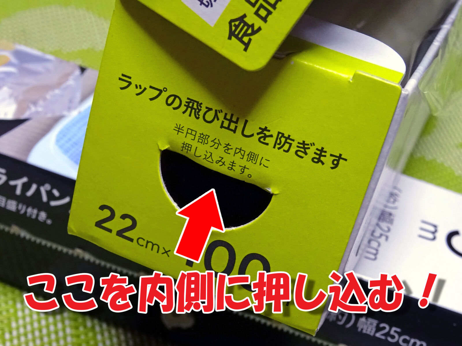 ラップの芯が 飛び出して困ったら 目からウロコ 食いしん坊シモさん