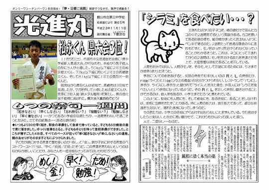 25光進丸11月11日