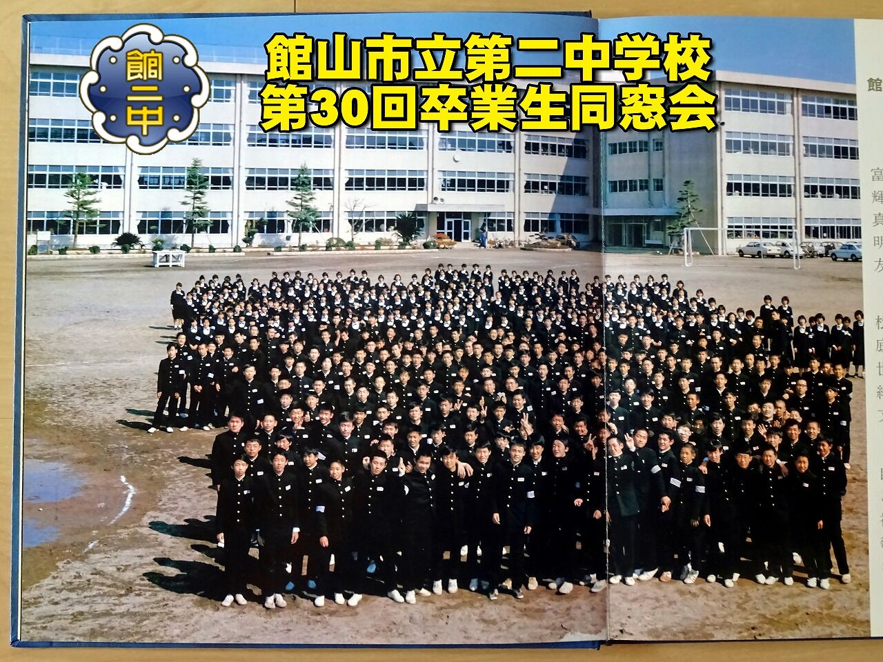 還暦　同窓会　中学校 