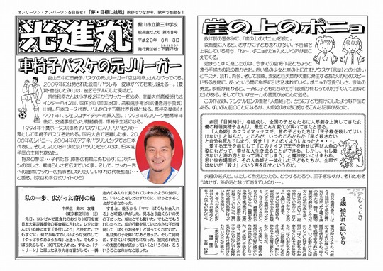 08光進丸6月3日号