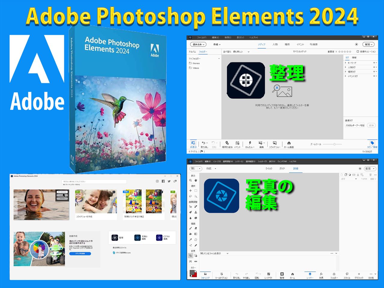 Adobe Photoshop Elements 2024 : 食いしん坊シモさん