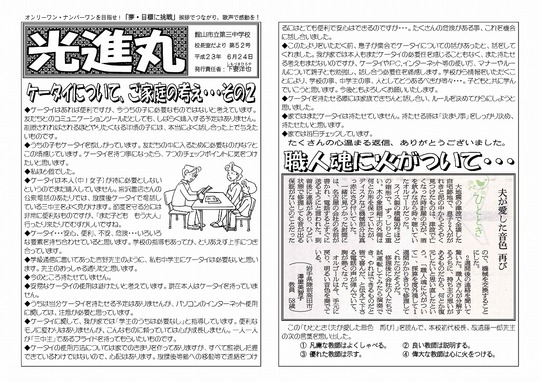 12光進丸6月24日号ー2