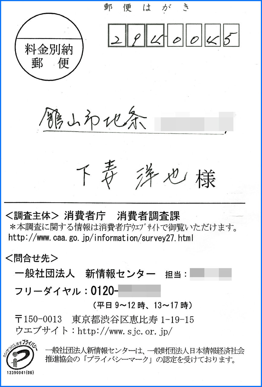 あなたが選ばれました 消費者意識基本調査 食いしん坊シモさん