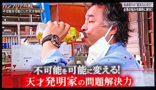 不可能を可能にした天才発明家 食いしん坊シモさん