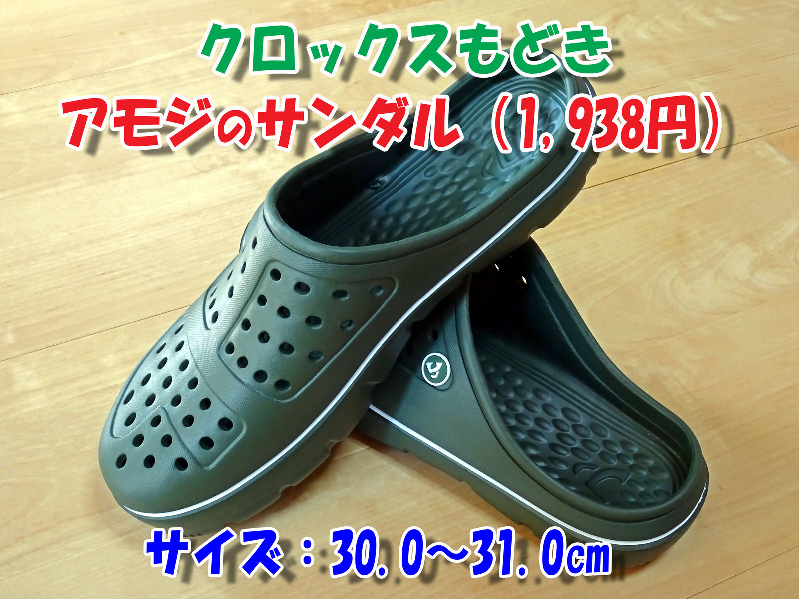 アモジのサンダル 30 0 31 0 1 938円 食いしん坊シモさん
