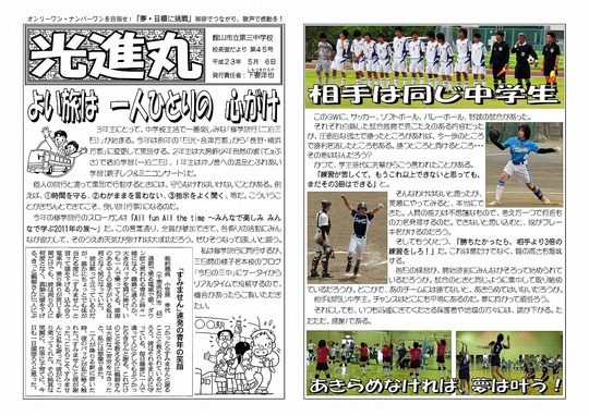 05光進丸5月6日号