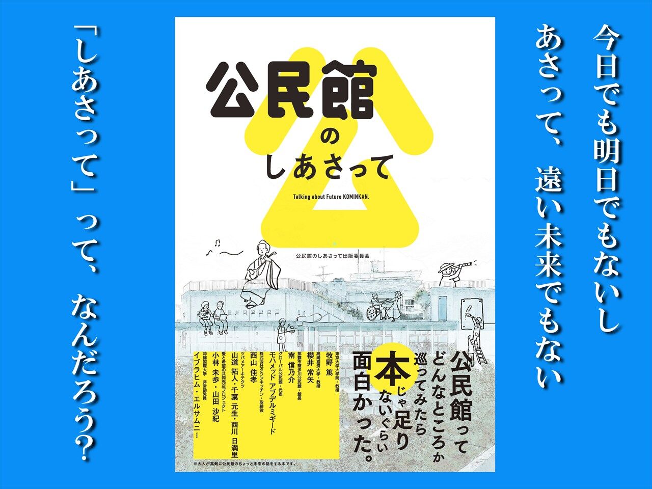 公民館のしあさって : 食いしん坊シモさん