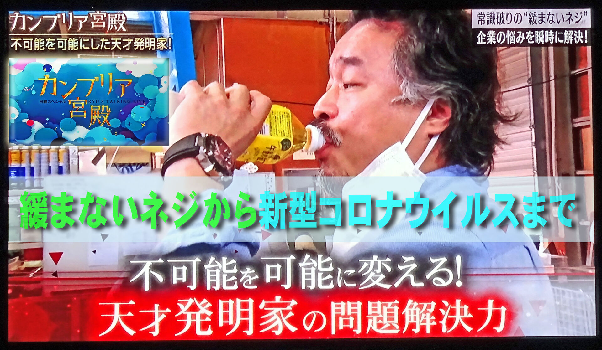 不可能を可能にした天才発明家 食いしん坊シモさん