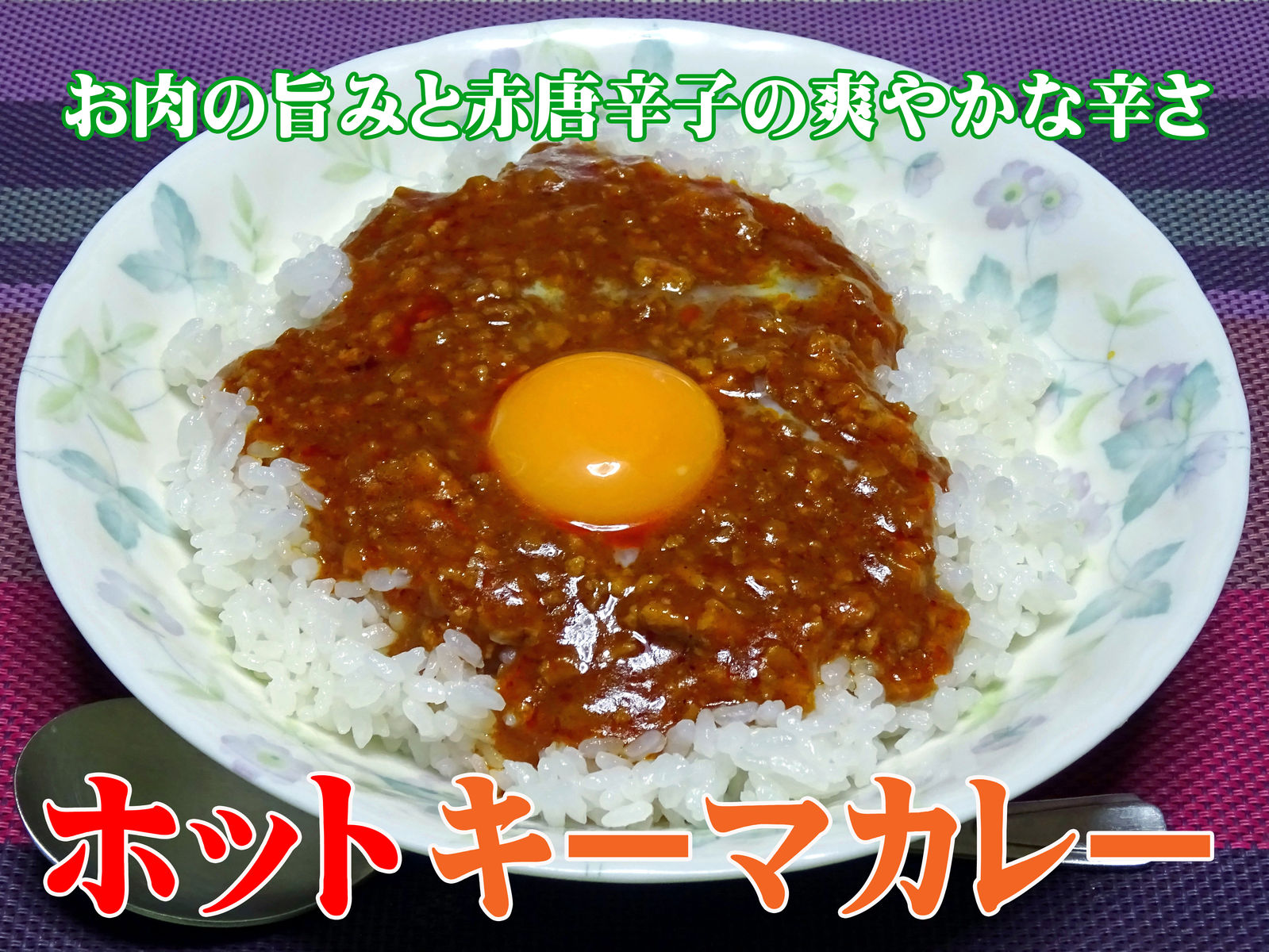 シェフの匠 ホットキーマカレー 食いしん坊シモさん