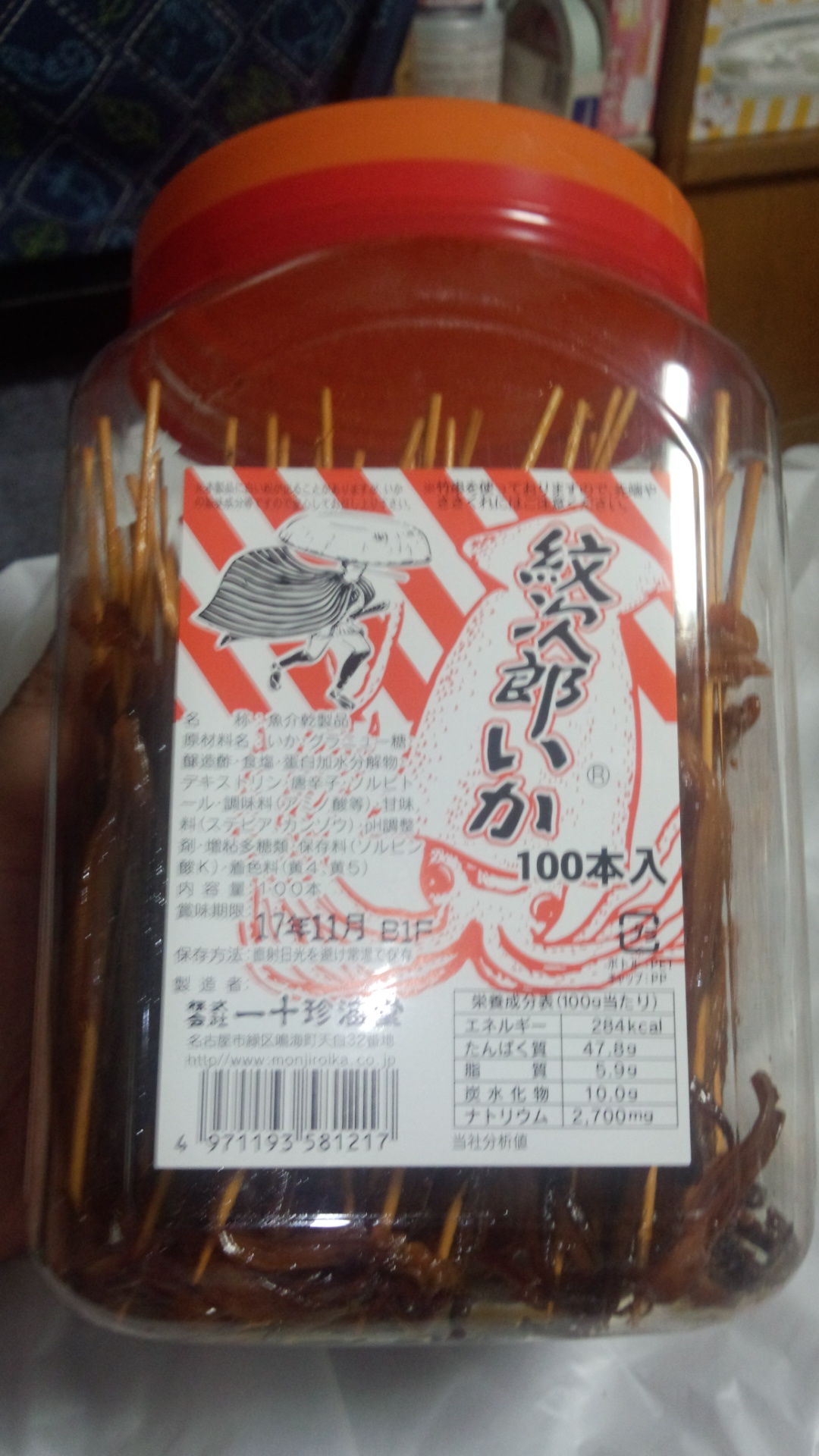 お土産にもらった紋次郎いか 食いしん坊シモさん