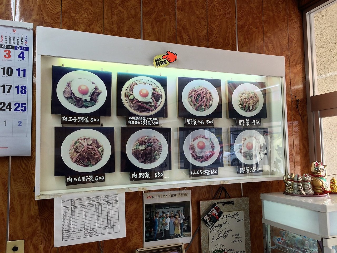 宇都宮やきそばのレジェンド 石田屋 やきそば店に行ってきた 宇都宮市中央 宇都宮マガジン 栃木県宇都宮市の地域情報ブログ