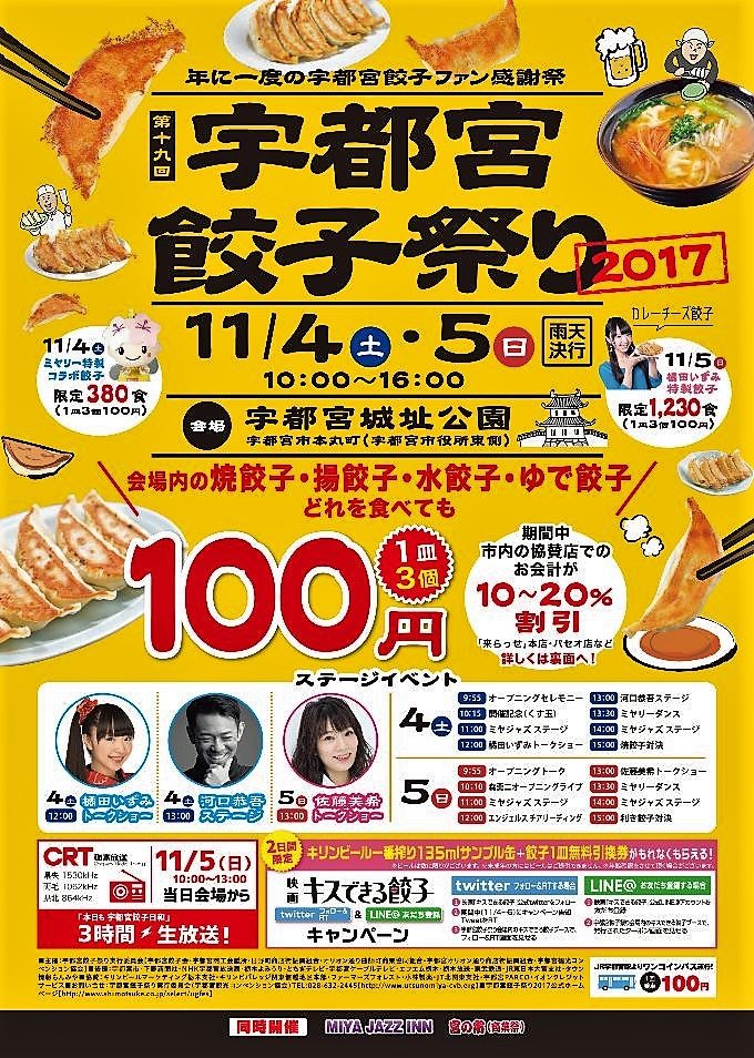 宇都宮餃子祭り17 11月4日 土 5日 日 に宇都宮城址公園で開催 1皿100円で人気店の餃子を味くらべできるよ 宇都宮マガジン 栃木県宇都宮市の地域情報ブログ 宇都宮餃子祭り17 11月4日 土 5日 日 に宇都宮城址公園で開催 1皿100円で人気店の餃子を味くらべできるよ 宇都宮マガジン 栃木県宇都宮市の地域情報ブログ