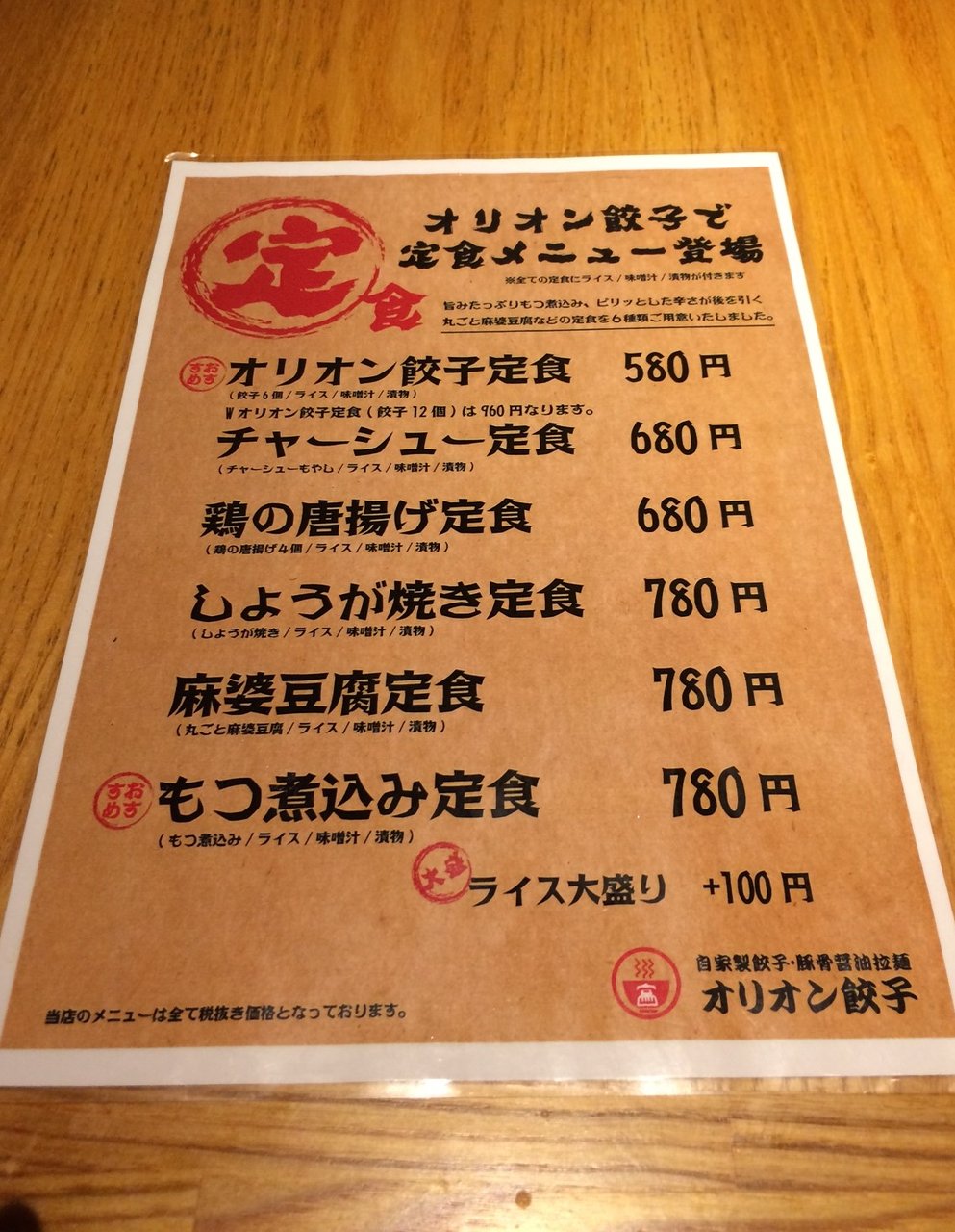 宇都宮餃子 オリオン餃子 宇都宮駅西口店 でランチをしてきたよ 宇都宮マガジン 栃木県宇都宮市の地域情報ブログ