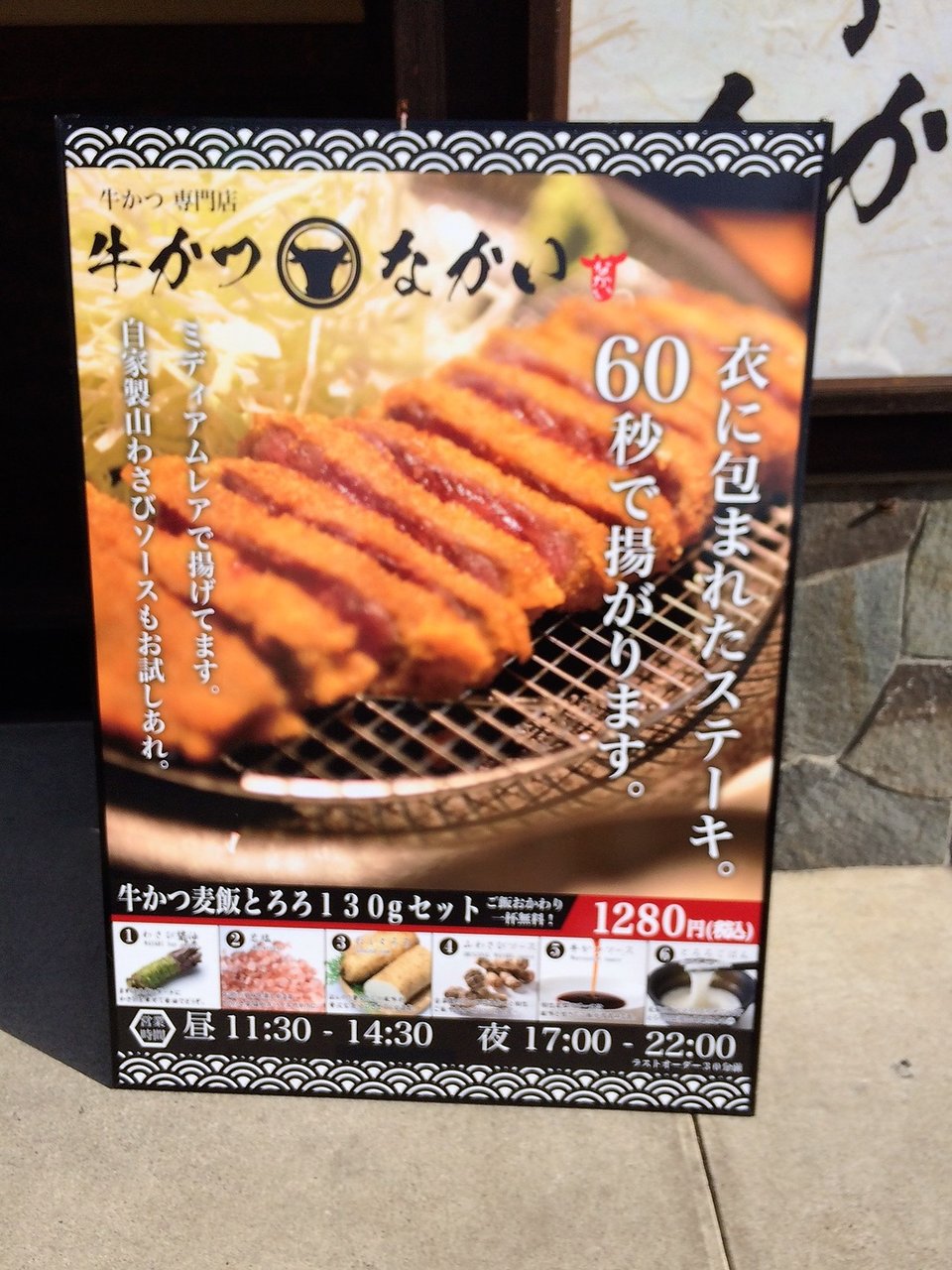 牛かつ なかい 宇都宮駅東口にある牛かつ専門店にいってきたよ 宇都宮マガジン 栃木県宇都宮市の地域情報ブログ