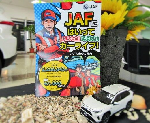 jafロードサービスご紹介 静岡トヨタ下田店のblog jafロードサービスご紹介 静岡トヨタ下田店のblog