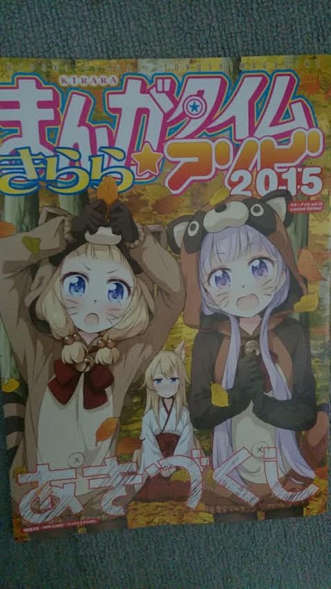 まんがタイムきららフォワード オニナギ 読者プレゼント 色紙 七巫 智