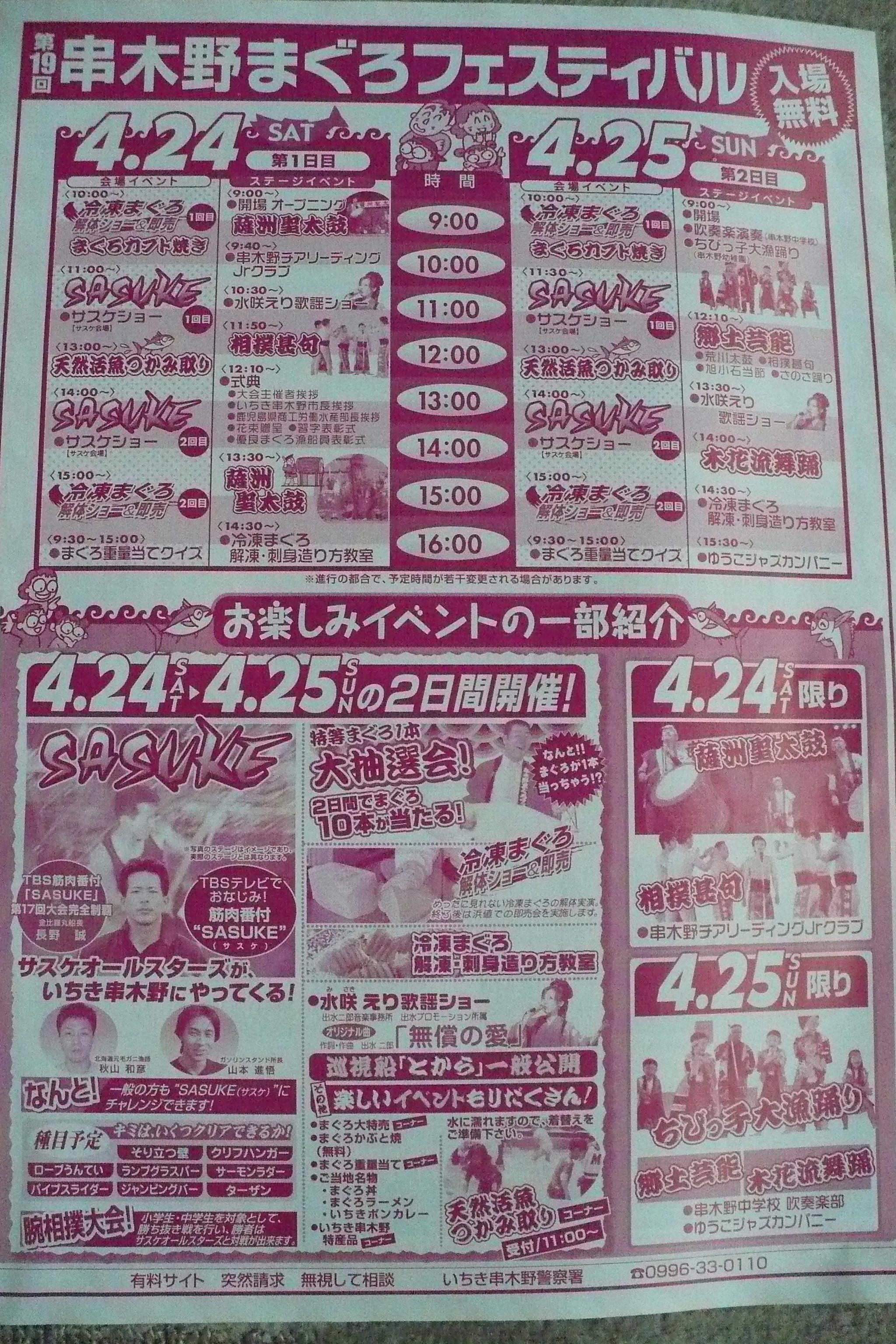 イベント 第19回串木野まぐろフェスティバル わんぱく遊湯倶楽部