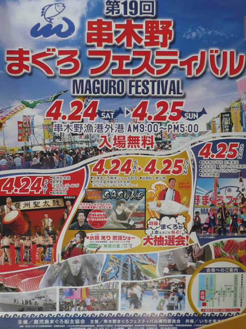 イベント 第19回串木野まぐろフェスティバル わんぱく遊湯倶楽部