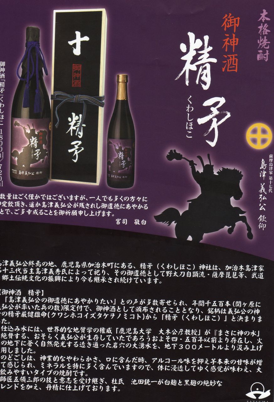 限定焼酎】御神酒「精矛」 : わんぱく遊湯倶楽部 限定焼酎】御神酒「精矛」 : わんぱく遊湯倶楽部