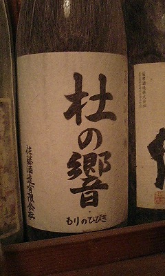 焼酎】杜の響 : わんぱく遊湯倶楽部